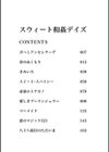 スウィート和姦デイズ試し読み3ページ