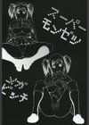 スーパーモンゼツメガビッチ試し読み3ページ