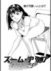 ズーム・アップ試し読み1ページ