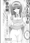 スカートの下は夢の園試し読み2ページ