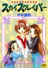 スカイスクレイパー試し読み1ページ