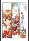 スカイスクレイパー試し読み2ページ