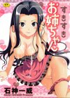 すきすきお姉ちゃん試し読み1ページ