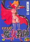 すきすき魔女教師試し読み1ページ