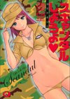 スキャンダルしようよ試し読み1ページ