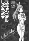 スキャンダルしようよ試し読み2ページ