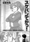 スケバンでかっ！試し読み2ページ