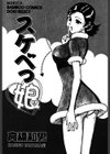 スケベっ娘試し読み2ページ