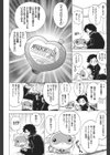 すけポン！試し読み7ページ