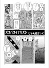 ズコバコイナリズシ試し読み1ページ