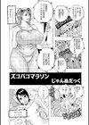 ズコバコマラソン試し読み1ページ