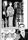 すてきな奥様の作り方！試し読み2ページ