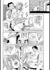 すてきな奥様の作り方！試し読み4ページ
