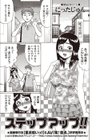 ステップアップ！！試し読み1ページ