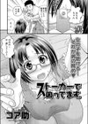 ストーカーで困ってます。試し読み2ページ