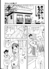 ストレートに恋して試し読み8ページ