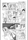 ストレートに恋して試し読み9ページ