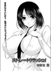 ストレートフラッシュ！試し読み1ページ