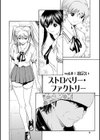 ストロベリー・ファクトリー試し読み4ページ