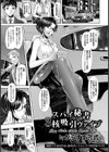 スパイ秘書3核吸引ヴァイブ【単話】試し読み1ページ