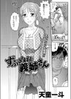ずぶぬれ義姉さん試し読み1ページ