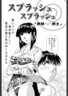 スプラッシュスプラッシュ試し読み2ページ