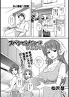 スペシャルメニューはいかが？試し読み1ページ
