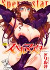 スペルマスター試し読み1ページ