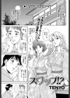 スワップ！？試し読み1ページ