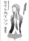 セイトカイシツ試し読み1ページ
