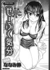 せーふく気分試し読み2ページ