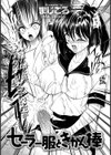 セーラー服ときかん棒試し読み3ページ