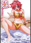 セカ×セカっ試し読み2ページ