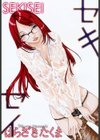 セキセイ試し読み2ページ