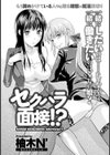 セクハラ面接！？試し読み3ページ