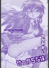 せっかちな妹試し読み3ページ