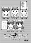 セックスアイランド試し読み1ページ
