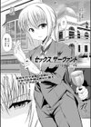 セックスサーヴァント試し読み1ページ