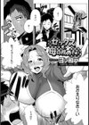 セックスも母の務めです！【単話】試し読み1ページ