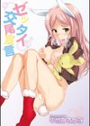 ゼッタイ交尾宣言試し読み7ページ