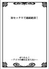 ぜつりん！-アイツの腰は止まらない試し読み3ページ