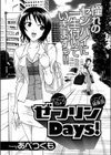ぜつリンDays！試し読み3ページ