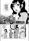 セレブ妻にリベンジ！！試し読み2ページ