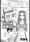 せわやき管理人さんっ試し読み1ページ