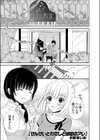 せんせいとわたしと秘密のアレ試し読み2ページ