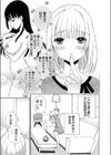 せんせいとわたしと秘密のアレ試し読み4ページ