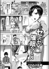 センセイの催●SEX【単話】試し読み2ページ