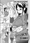 センセイの本音試し読み1ページ