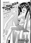 せんちめんたる★グラマー試し読み2ページ