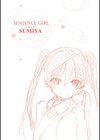 センテンス・ガール試し読み5ページ